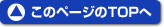 ���̃y�[�W��TOP��